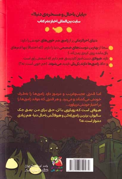 آخرین بچه های زمین جلد دوم  رژه ی زامبی ها