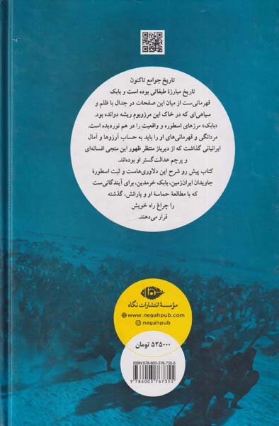 حماسه بابک خرمدین