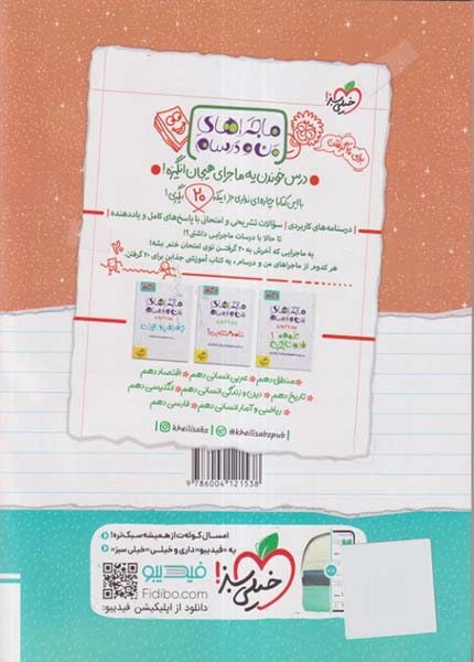 شب امتحان ریاضی و آمار دهم انسانی(متوسطه)خیلی سبز
