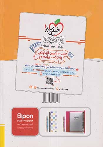 فیزیک دهم ریاضی پیشرفته(متوسطه)خیلی سبز530