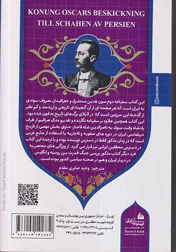 ایران عصر ناصری جلد دوم(سفرنامه ی مستشرق سوئدی سون هدین به ایران)پیام آزادی