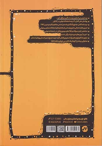 کتاب بیسترس دین و زندگی3 انسانی پایه دوازدهم انتشارات کاگو