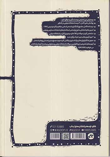 کتاب بیسترس تاریخ ایران و جهان معاصر3 پایه دوازدهم انتشارات کاگو
