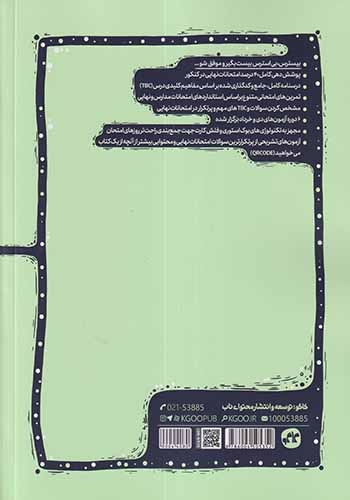 بیسترس عربی دوازدهم(متوسطه)مرجع کنکور