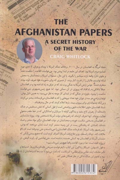 اسناد افغانستان(تاریخ سری جنگ)کوله پشتی