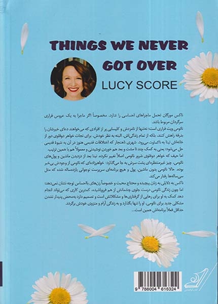 چیزهایی که هرگز فراموش نکردیم(کوله پشتی)شهابی نژاد
