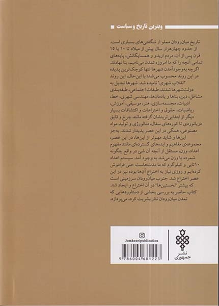 میان رودان مهد تمدن امپراتوری بایل(جمهوری)ستاری