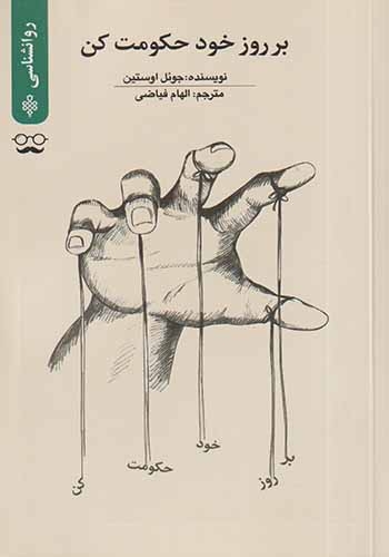 بر روز خود حکومت کن(جمهوری)فیاضی