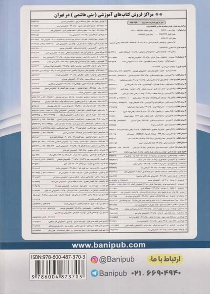 جزوه کمک آموزشی جامعه شناسی دوازدهم انتشارات بنی هاشمی خامنه