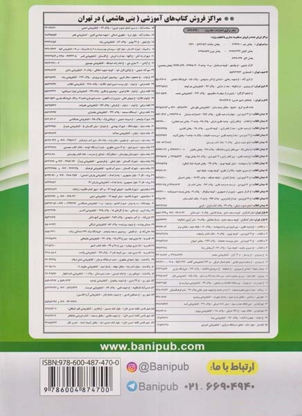 جزوه کمک آموزشی علوم و فنون ادبی دوازدهم انتشارات بنی هاشمی