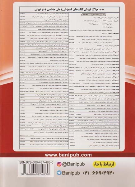 جزوه کمک آموزشی شیمی دوازدهم انتشارات بنی هاشمی