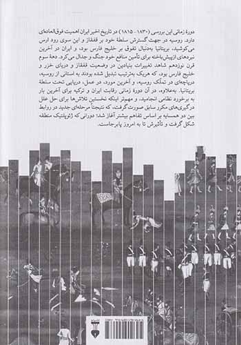 ایران و همسایگانش(نشرنو)سعد
