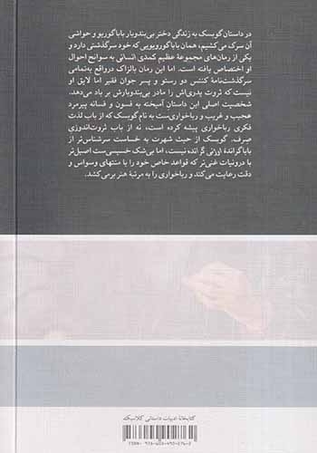 گوبسک رباخوار(نشرنو)پوینده