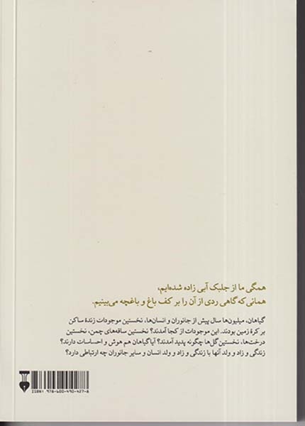 زیباترین تاریخ گیاهان(نشرنو)ضرغامیان