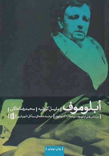 آبلوموف(بیدگل)خاکی
