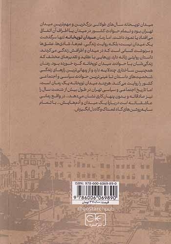 میدان توپخانه(نشرگستره)هدایت