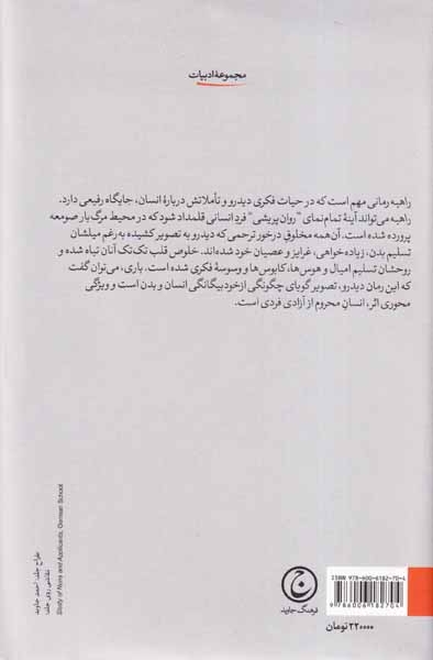 راهبه(فرهنگ جاوید)نبوی نژاد