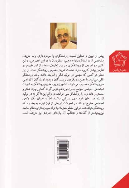 منش روشنفکری