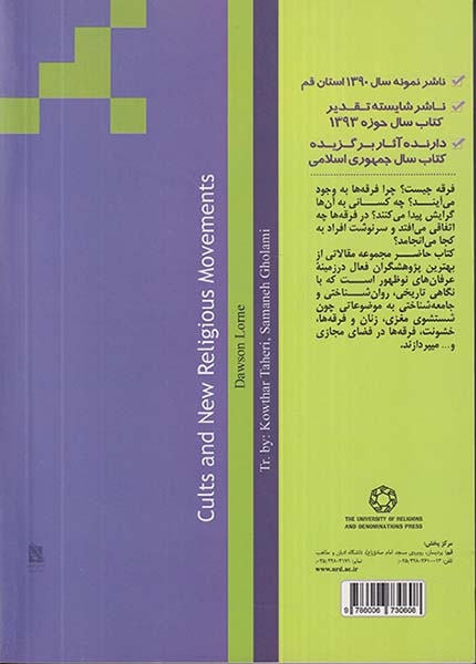 فرقه ها و جنبش های نوین دینی(ادیان)طاهری
