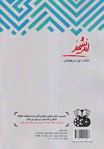 اندیشمند ریاضیات چهارم تیزهوشان(دبستان)اندیشمند