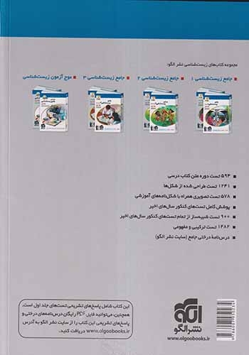 پاسخ های تشریحی جامع زیست شناسی جلد دوم(الگو)