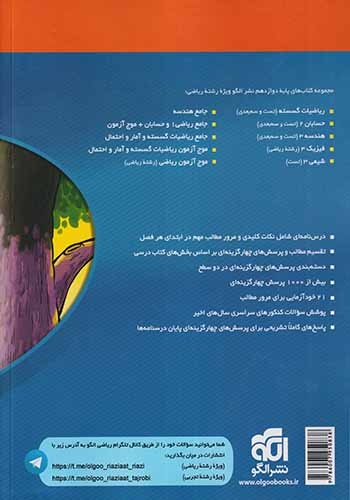 پرسش های چهار گزینه ای+پاسخ های کاملا تشریحی ریاضیات گسسته(الگو)