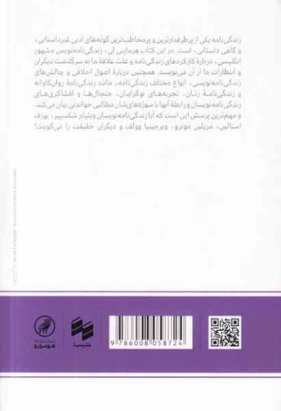 زندگی نامه نویسی(مجموعه هومورو)