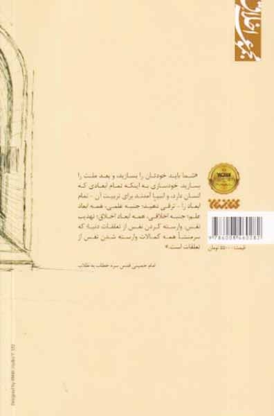 زی طلبگی(مجموعه اخلاق)