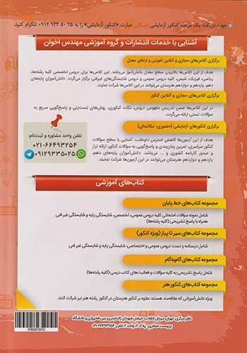 کتاب گام به گام معماری داخلی پایه دوازدهم هنرستان انتشارات اخوان