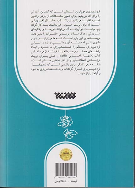 کودک خوب من(کتابستان معرفت)گنجی