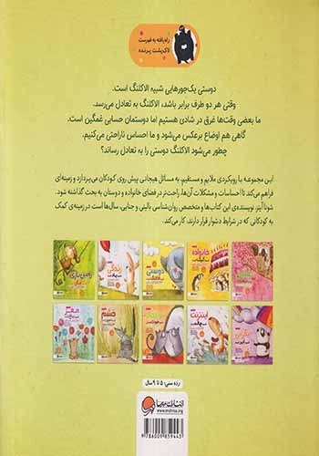دوستی شبیه الاکلنگ است(کودکان و مفهوم تعادل در زندگی)(مهرسا
