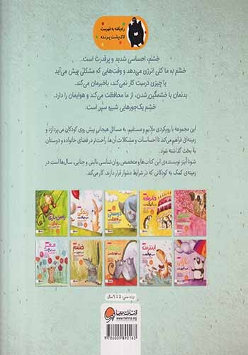 خشم شبیه سپر است(کودکان و شناخت هیجان ها)مهرسا