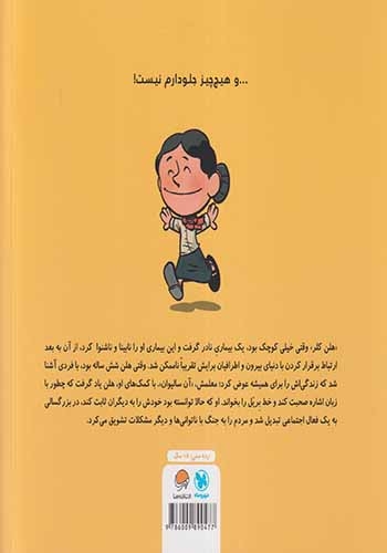 این منم(هلن کلر)مهرسا
