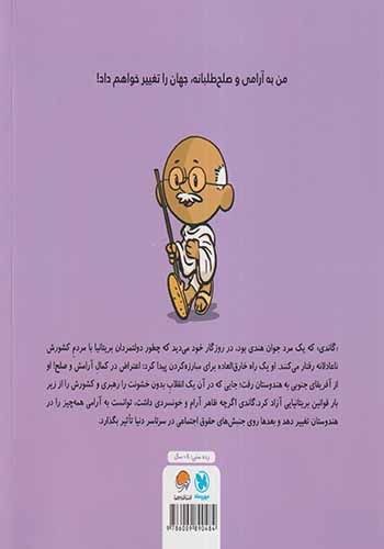 این منم(گاندی)مهرسا