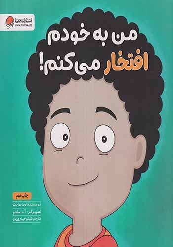 من به خودم افتخار می کنم(مهرسا)حیدری پور