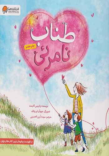 طناب نامرئی(مهرسا)الحسینی