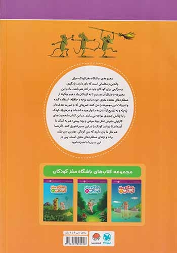 باشگاه مغز کودکان3(مهرسا)رضاپور