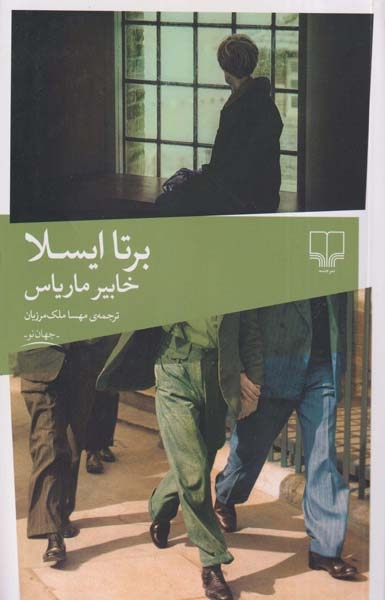 برتا ایسلا(چشمه)ملک مرزبان