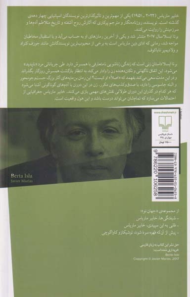 برتا ایسلا(چشمه)ملک مرزبان