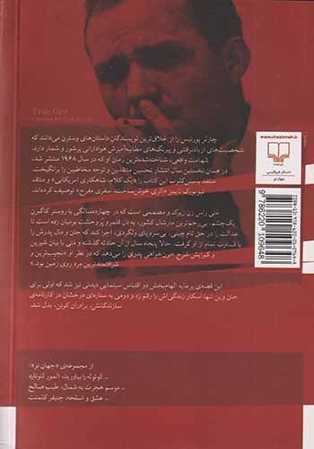 شهامت واقعی(چشمه)مصطفوی