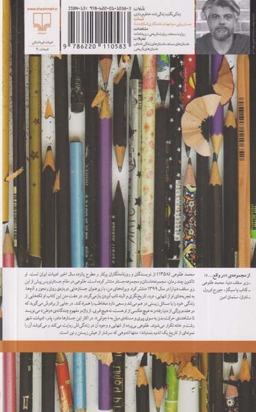 ویرانه های من_جستارهایی درباره ی روان رنجور و آدم ها