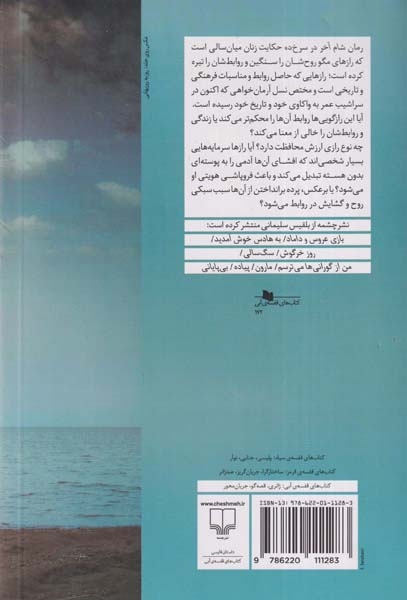 شام آخر در سرخ ده(چشمه)سلیمانی