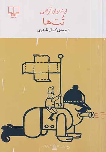 تت ها(چشمه)ظاهری