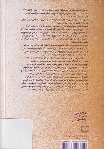 غلامرضا غلامرضا را کشت(چشمه)میرمحمدی