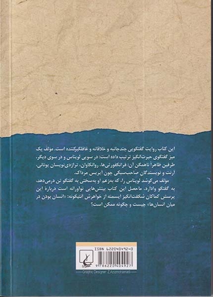 لویناس مکتب فرانکفورت و روانکاوی(ققنوس)اعلایی