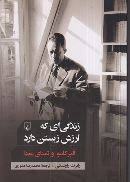 زندگی ای که ارزش زیستن دارد(ققنوس)عشوری