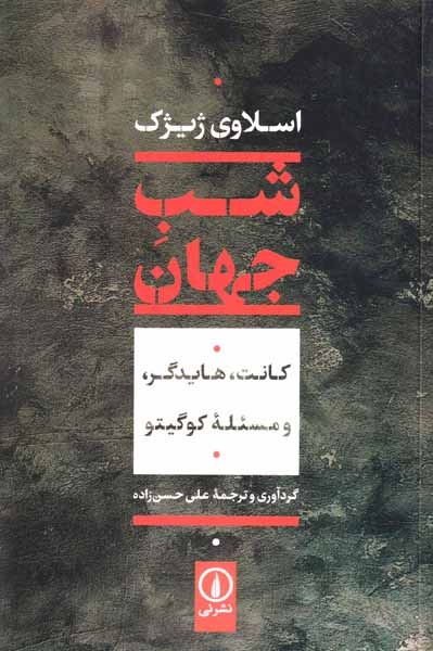 شب جهان(نشرنی)حسن زاده