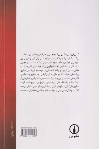 درنگیدن با امر منفی(کانت هگل و نقد ایدئولوژی)
