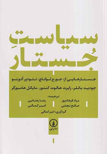 سیاست جستار(نشرنی)فرهادپور