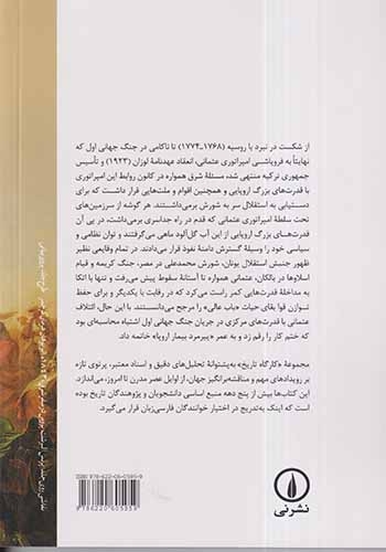 مسئله شرق(نشرنی)بیدهندی